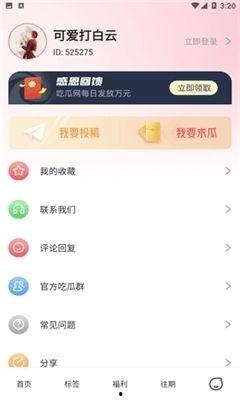 吃瓜娱乐下载最新版